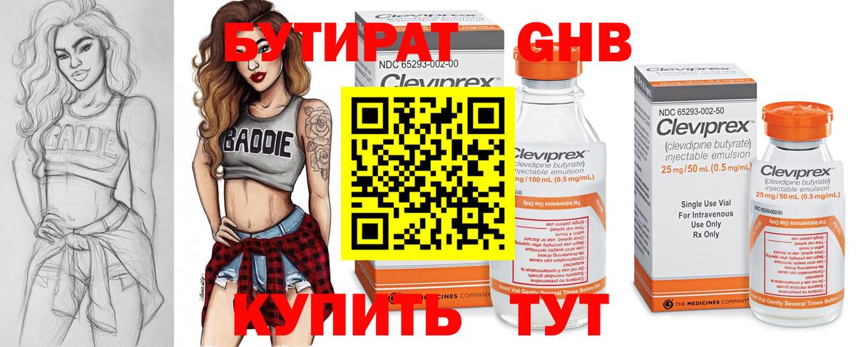 БУТИРАТ BDO Старый Оскол