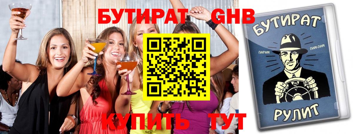 Старый Оскол  БУТИРАТ бутандиол  Вход с VPN 